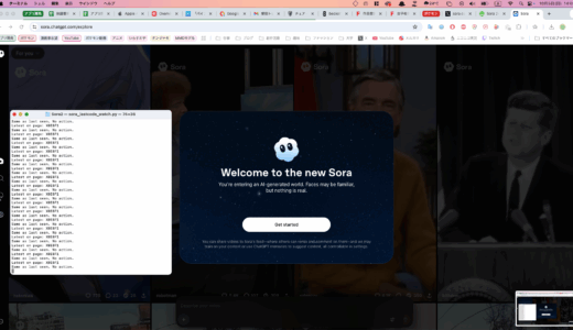 Sora 2招待コードを自動取得する方法